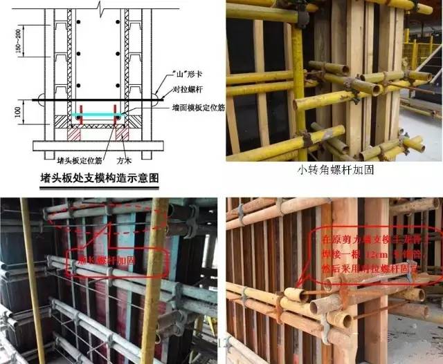 工地上必知的剪力墻、梁、板模板標(biāo)準(zhǔn)做法，超實用！_5