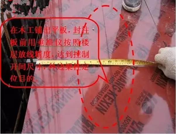工地上必知的剪力墻、梁、板模板標(biāo)準(zhǔn)做法，超實用！_16