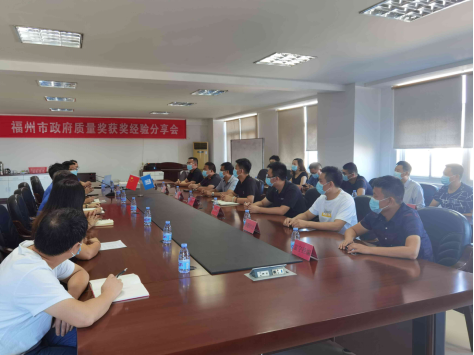 【東龍快訊】福州市政府質(zhì)量獎(jiǎng)獲獎(jiǎng)經(jīng)驗(yàn)分享會(huì)圓滿落幕263.png 【東龍快訊】福州市政府質(zhì)量獎(jiǎng)獲獎(jiǎng)經(jīng)驗(yàn)分享會(huì)圓滿落幕263.png